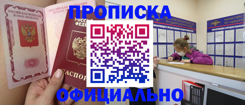прописка для школы в Кунгуре